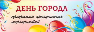 День города, День металлурга - программа праздничных мероприятий